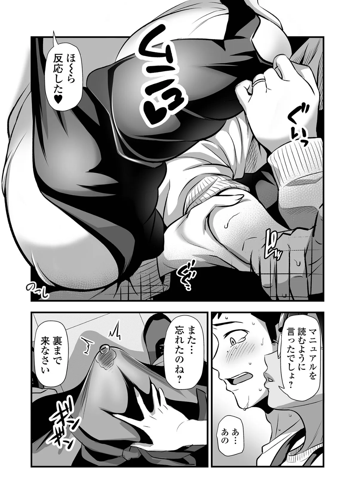Webコミックトウテツ Vol.110 8ページ