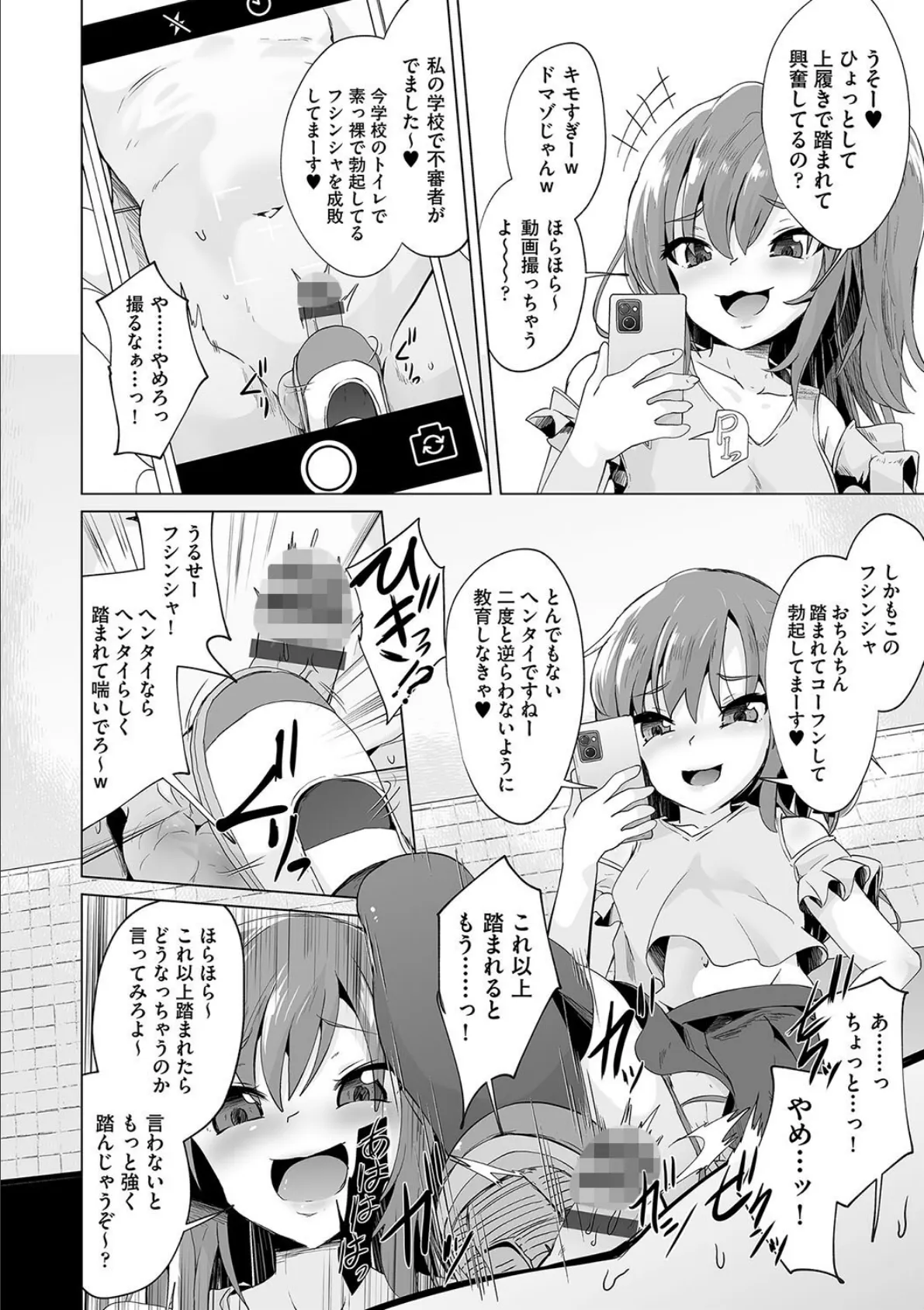 僕はいじめられている 6ページ