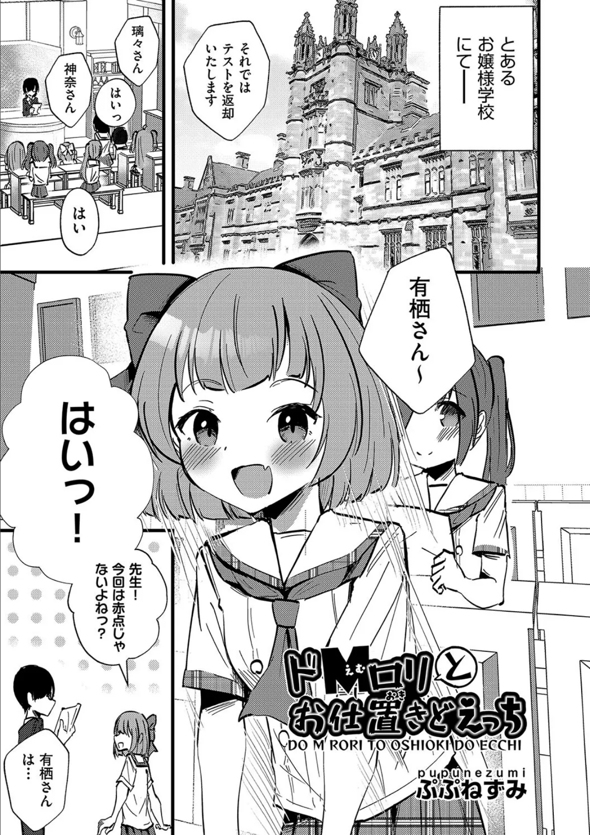 ドMロリとお仕置きどえっち