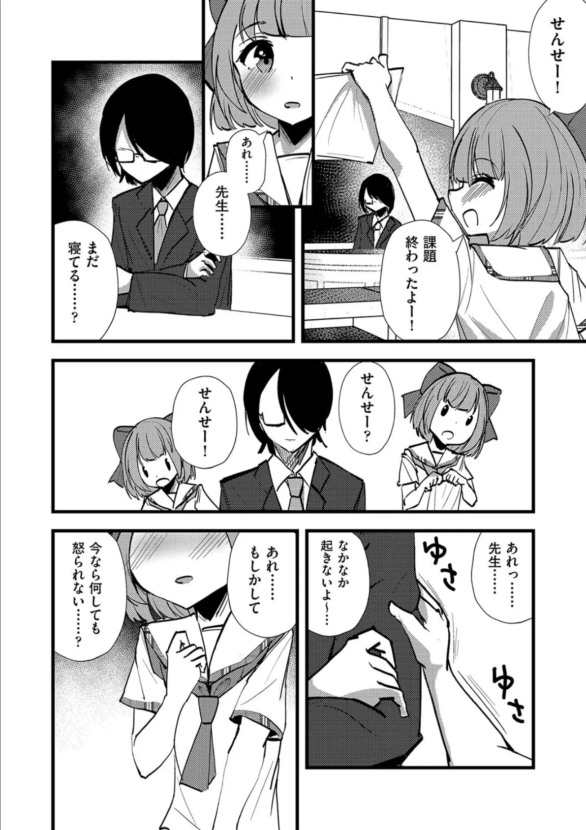 ドMロリとお仕置きどえっち 6ページ