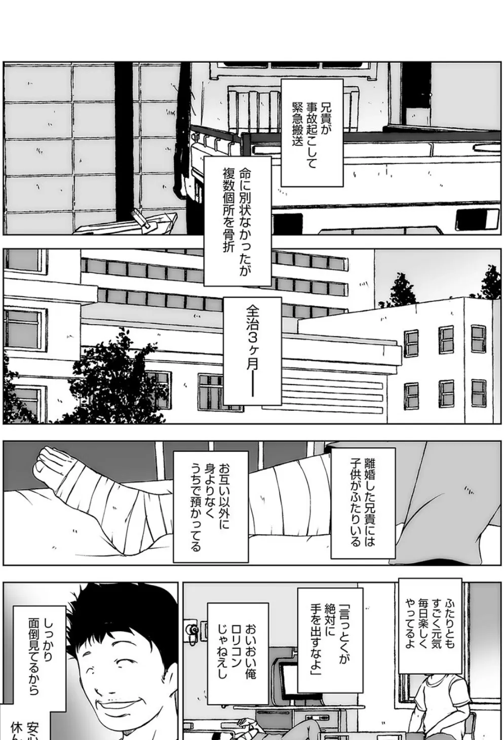 俺は姪に手を出さない