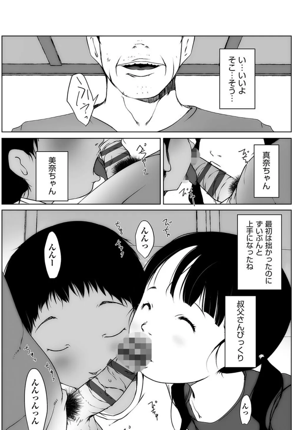 俺は姪に手を出さない 4ページ