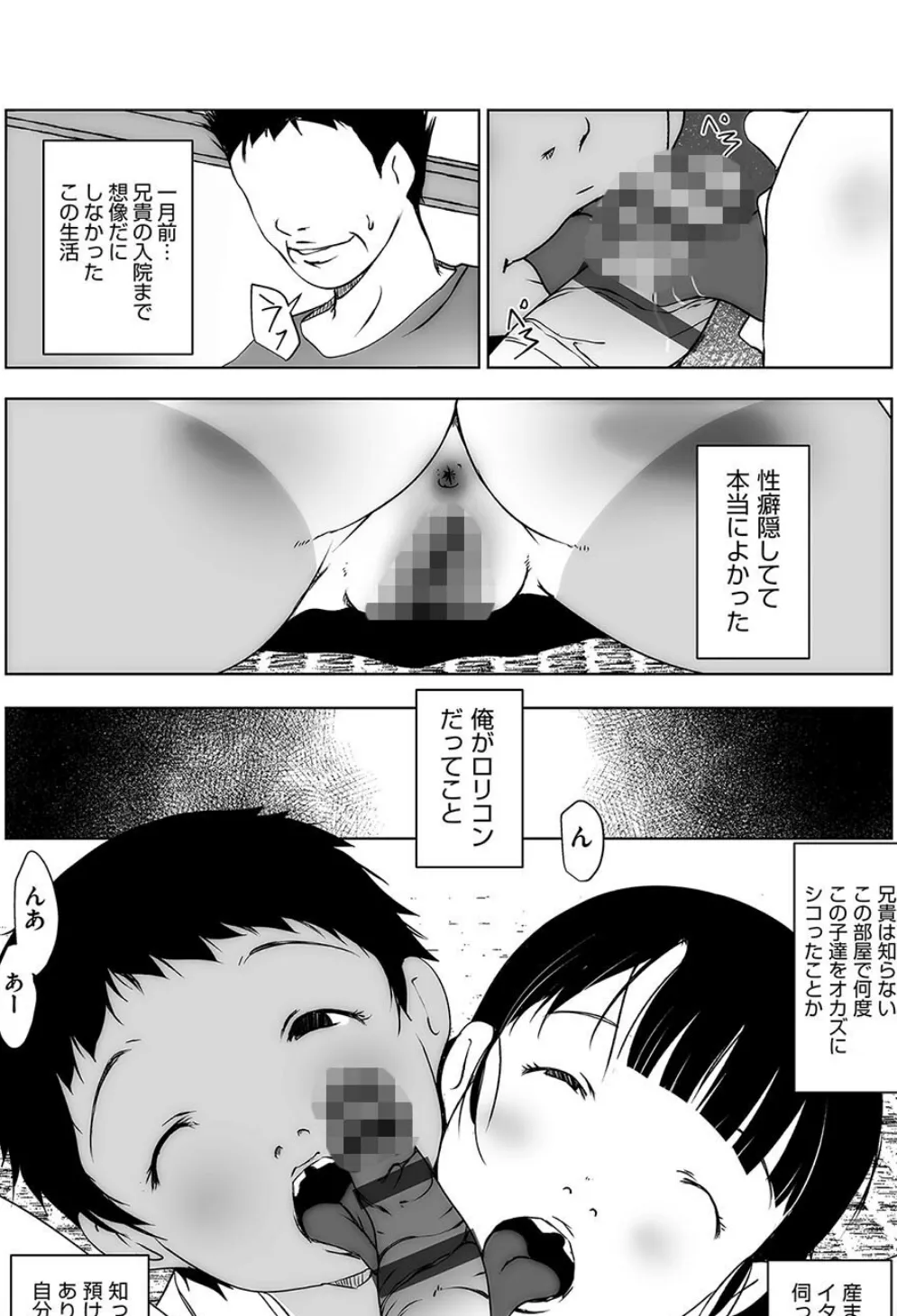 俺は姪に手を出さない 5ページ