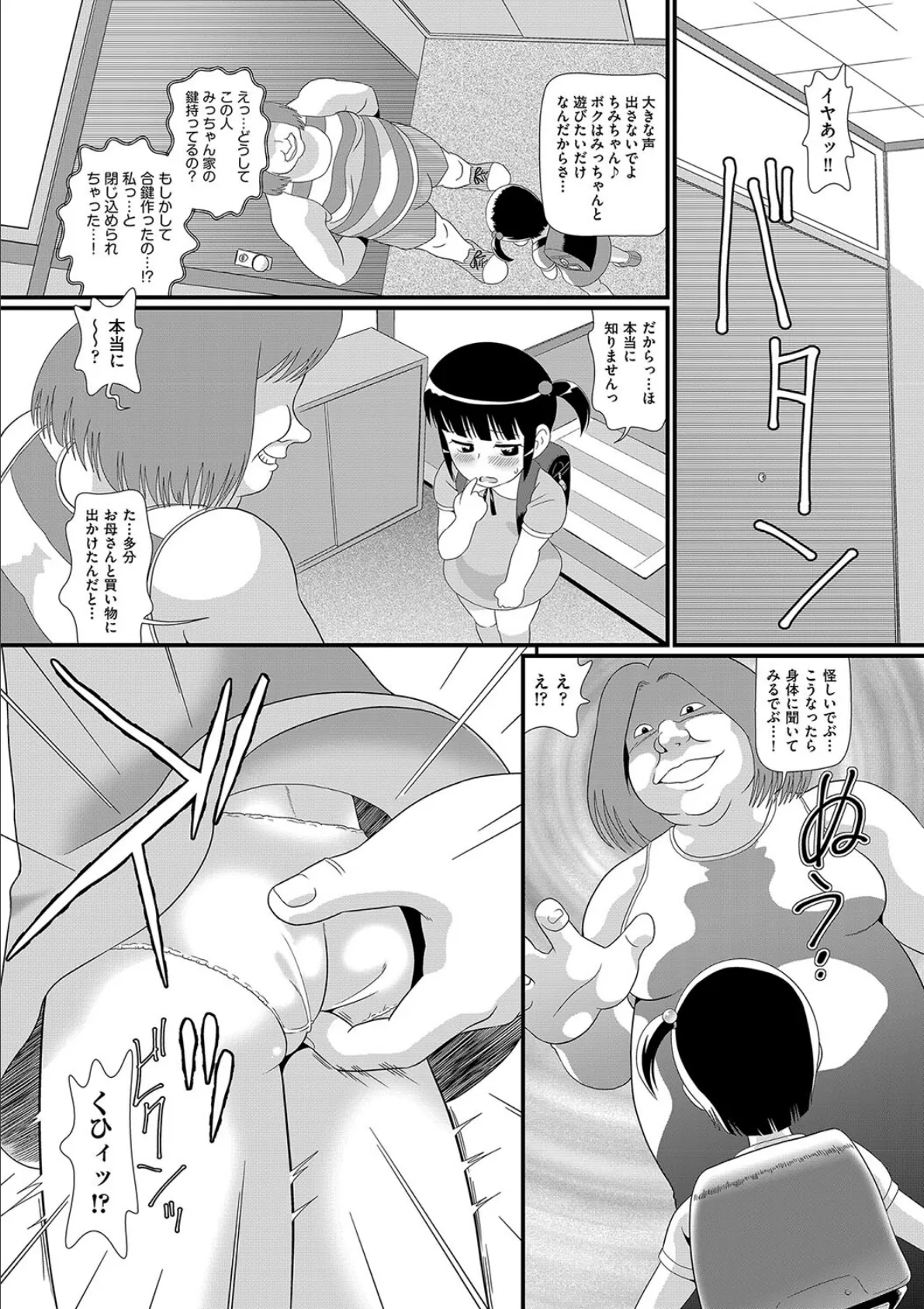 肉津波襲来! 3ページ