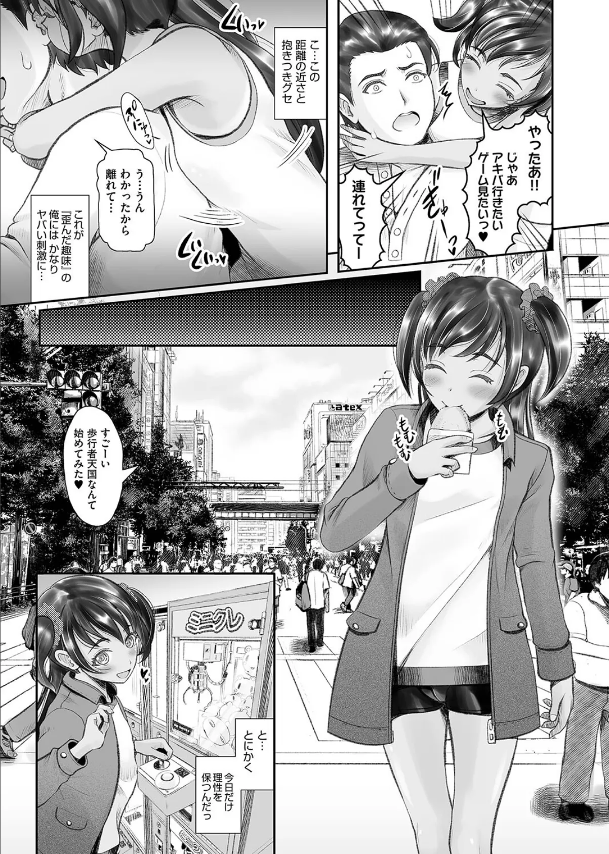 田舎の無知姪は都会の遊びに夢中! 3ページ