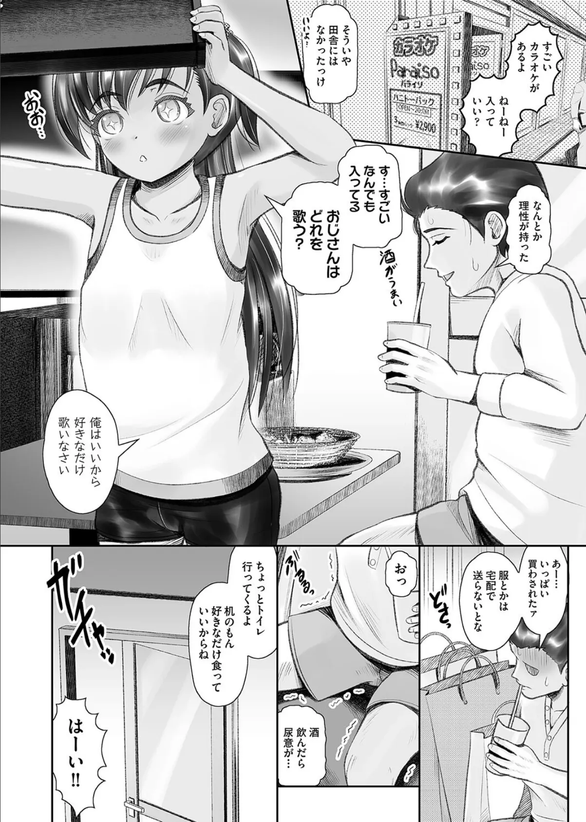 田舎の無知姪は都会の遊びに夢中! 4ページ