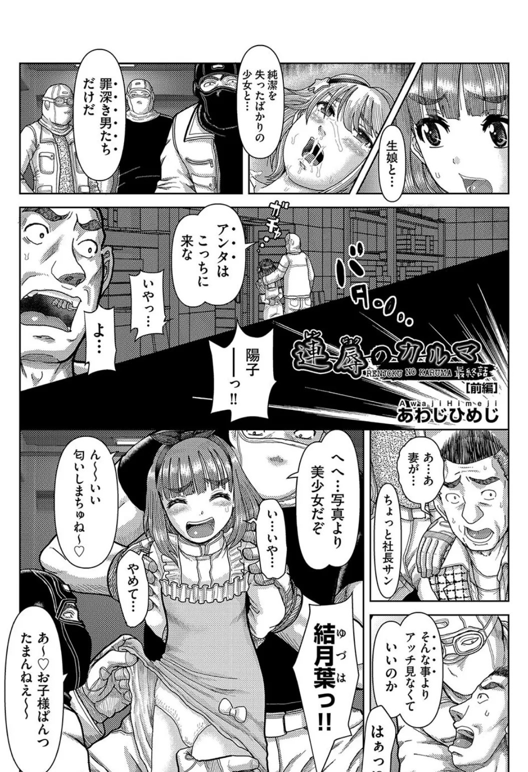 連辱のカルマ 最終話・前編 2ページ