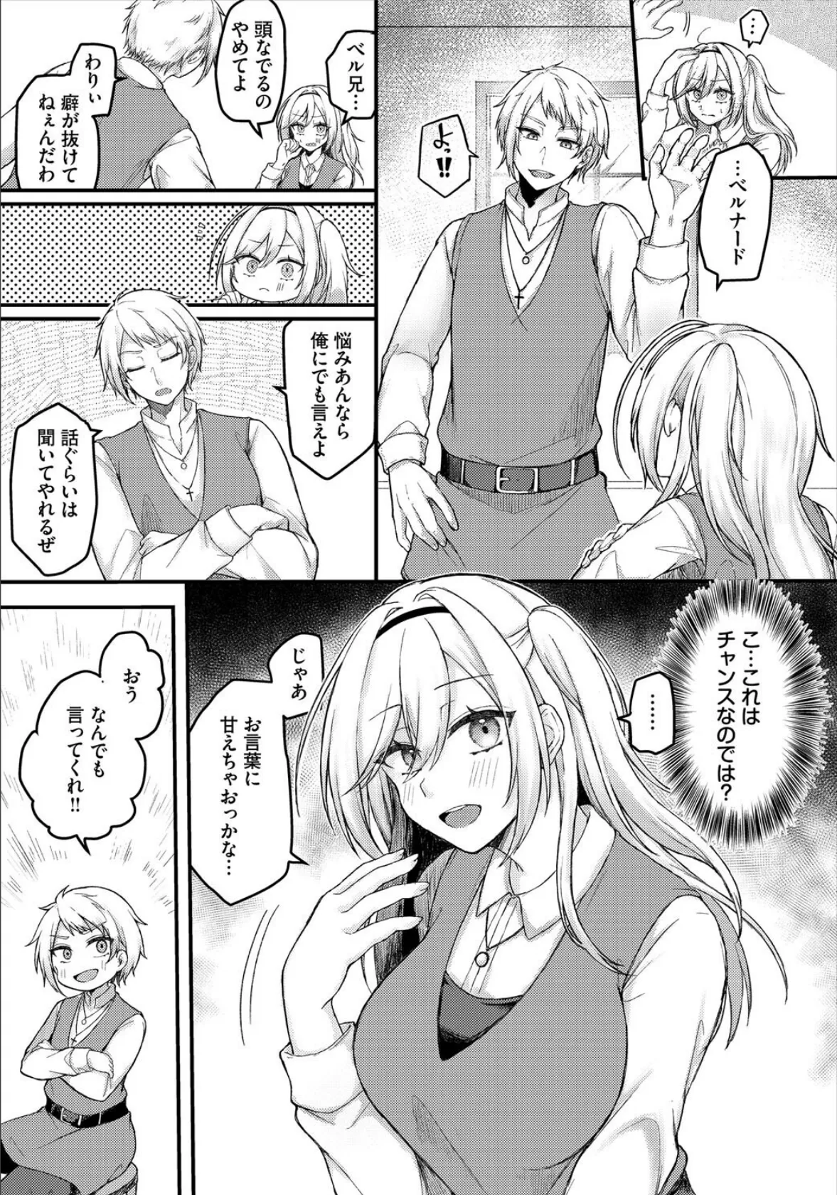 ダンジョン攻略はSEXで！！ VOL.24 13ページ