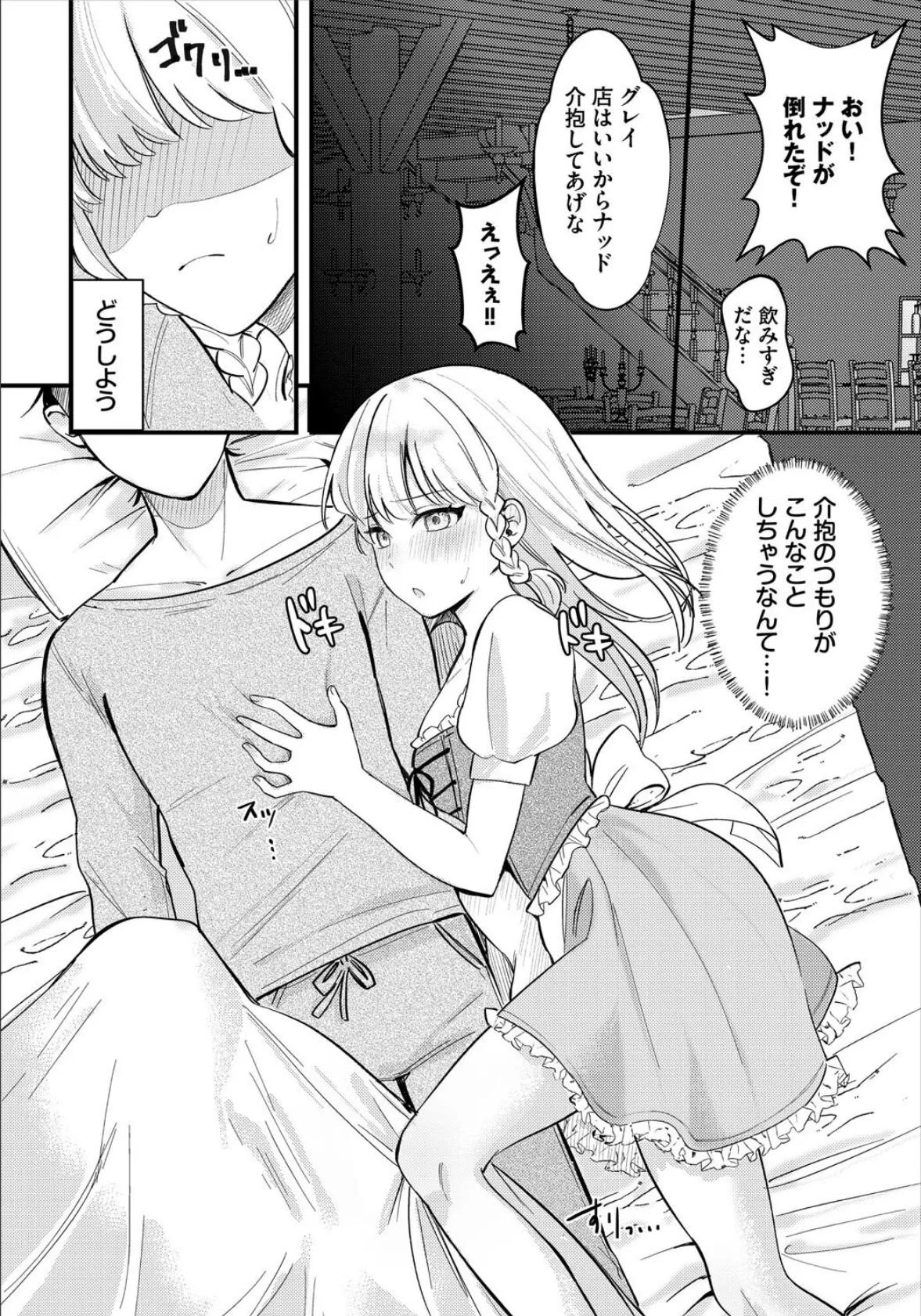 ダンジョン攻略はSEXで！！ VOL.24 18ページ