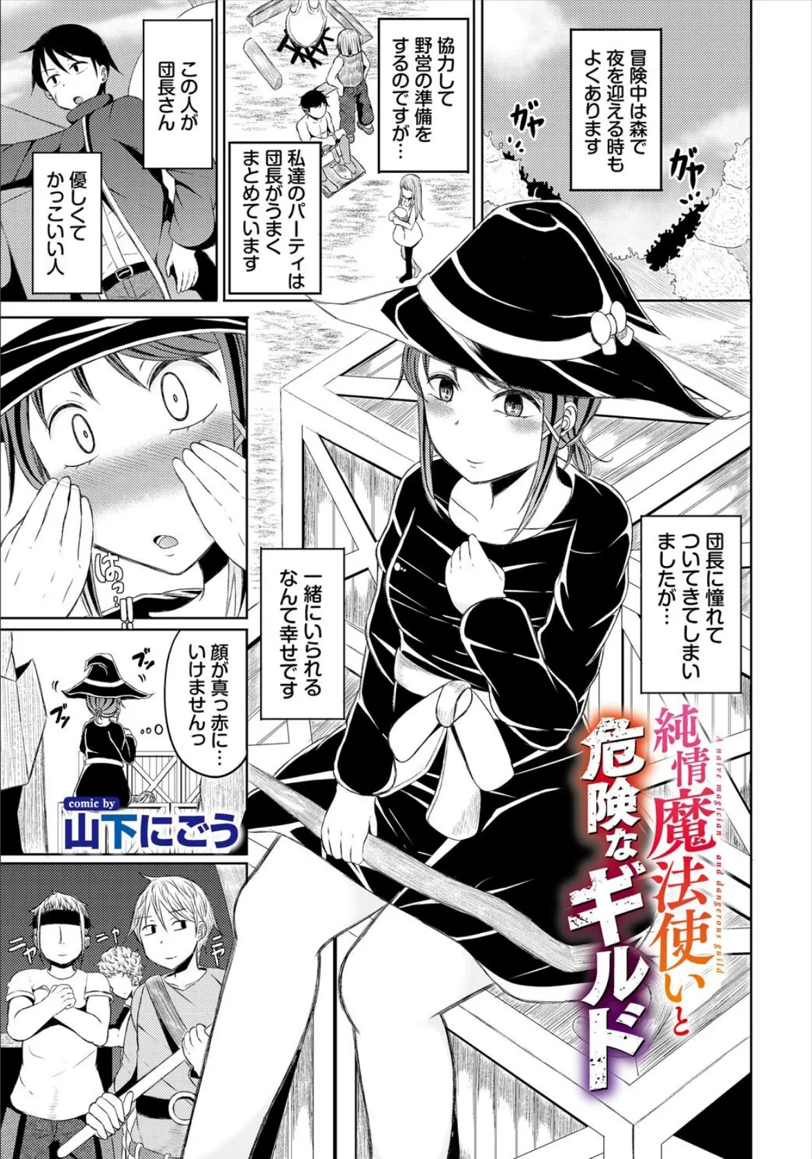 ダンジョン攻略はSEXで！！ VOL.24 23ページ