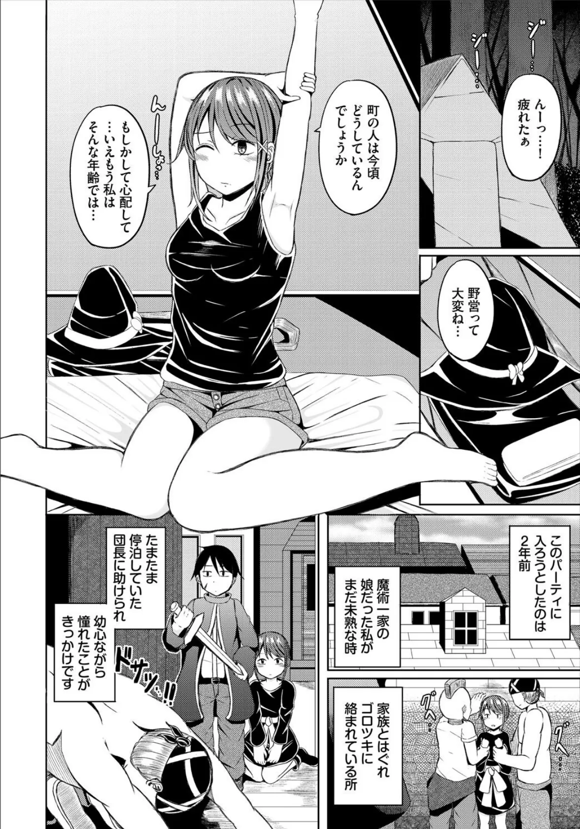 ダンジョン攻略はSEXで！！ VOL.24 24ページ