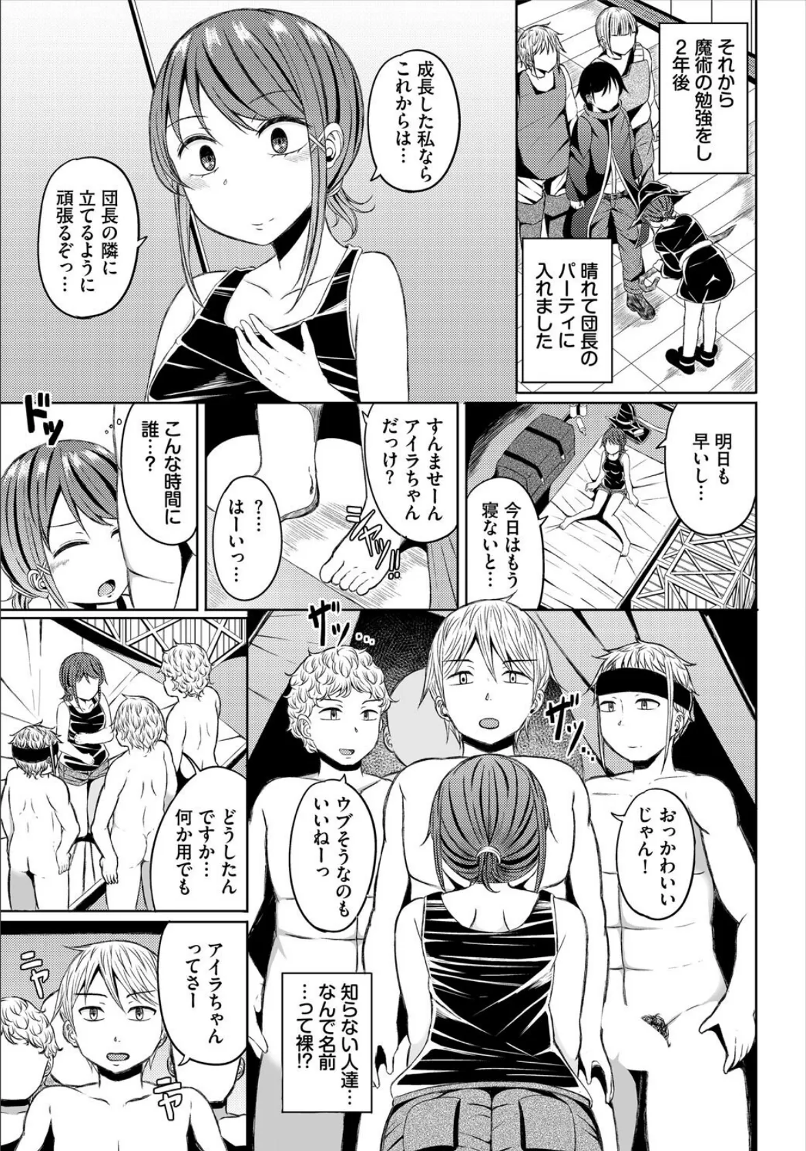 ダンジョン攻略はSEXで！！ VOL.24 25ページ