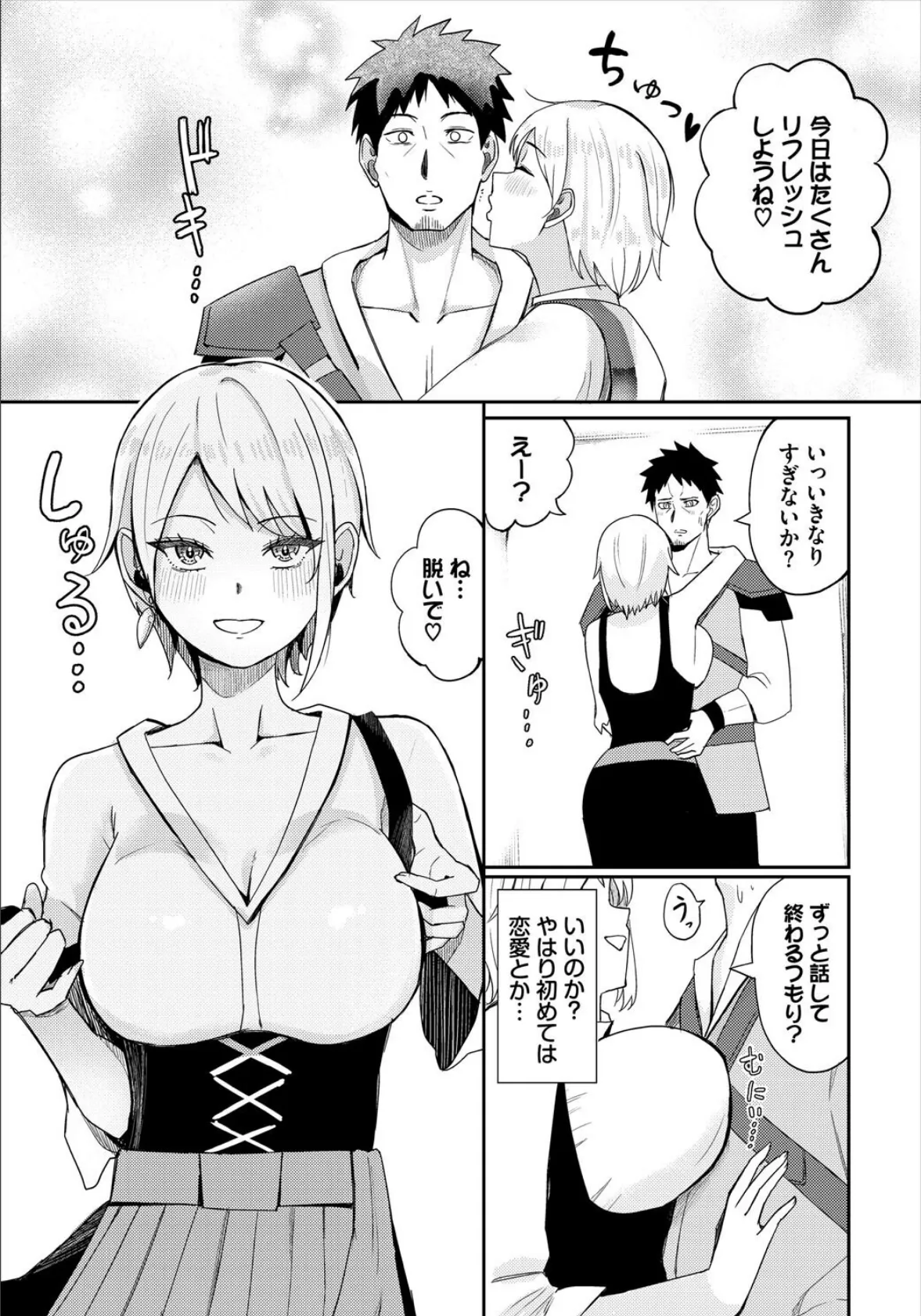 ダンジョン攻略はSEXで！！ VOL.24 33ページ