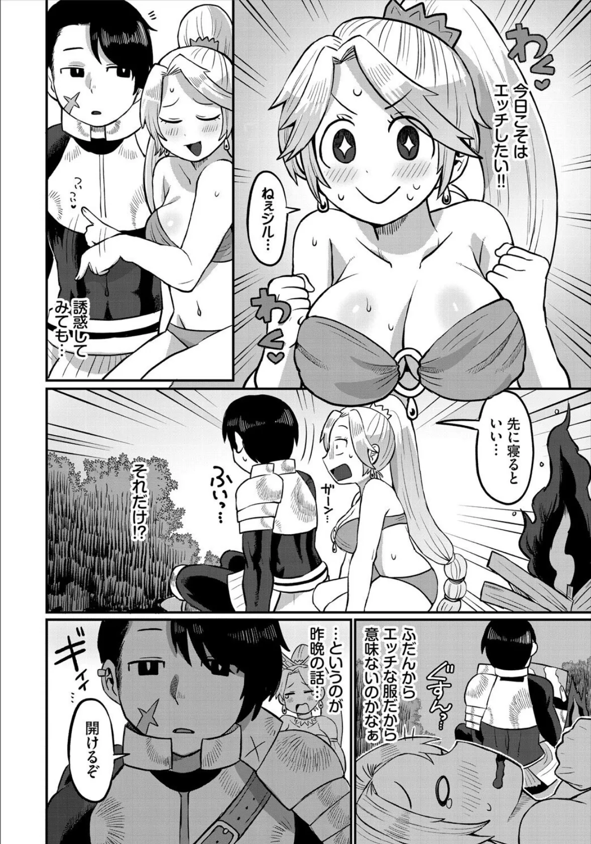 ダンジョン攻略はSEXで！！ VOL.24 40ページ