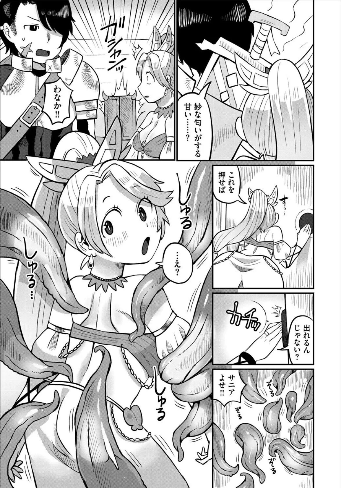 ダンジョン攻略はSEXで！！ VOL.24 41ページ