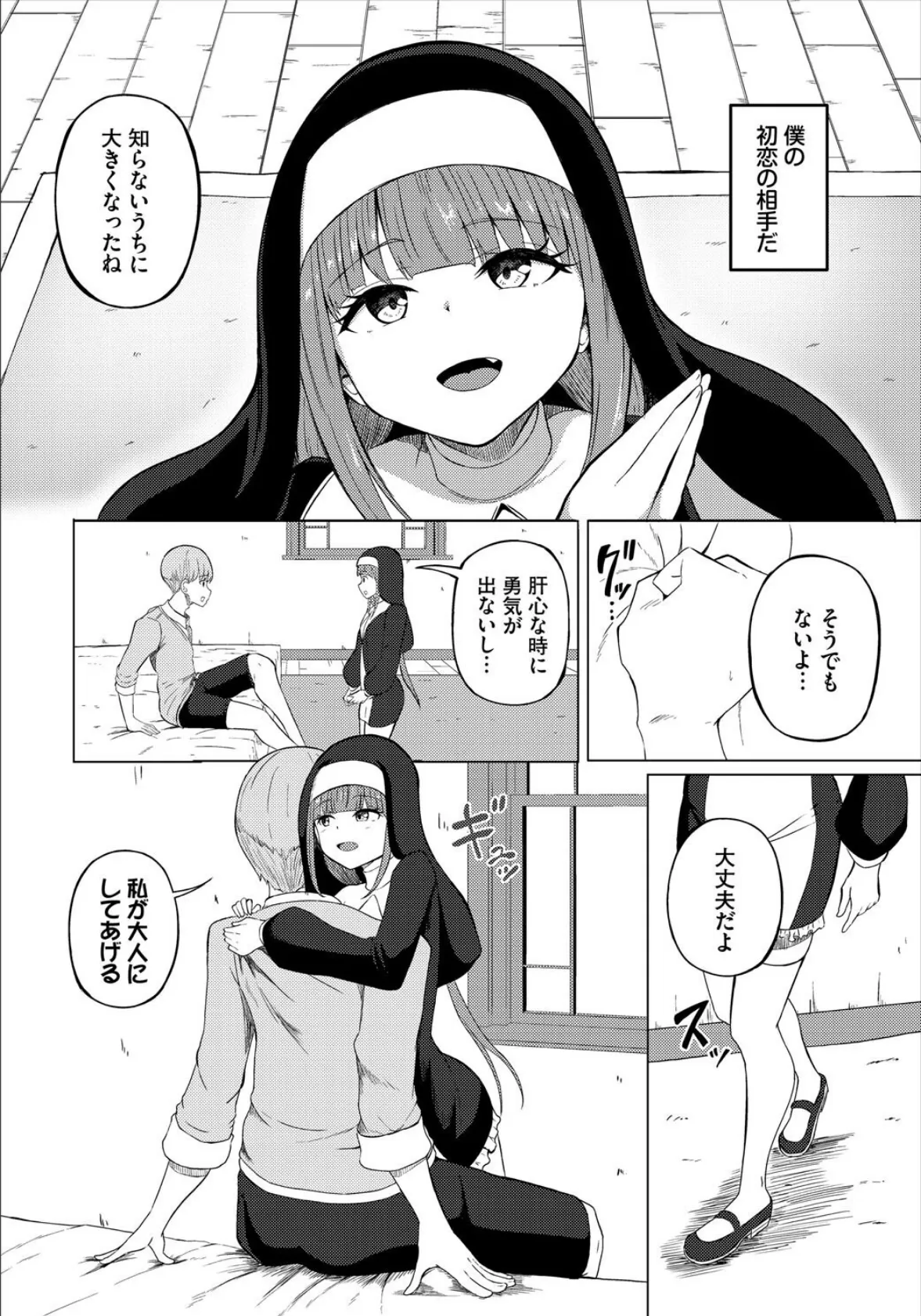 ダンジョン攻略はSEXで！！ VOL.24 52ページ