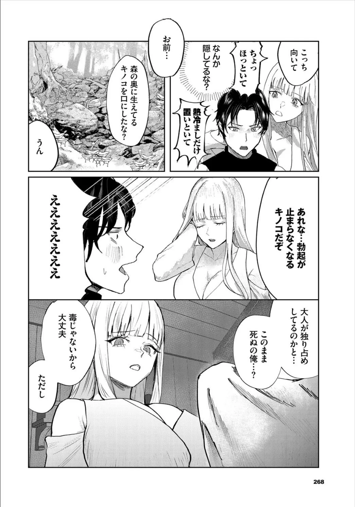 ダンジョン攻略はSEXで！！ VOL.24 60ページ