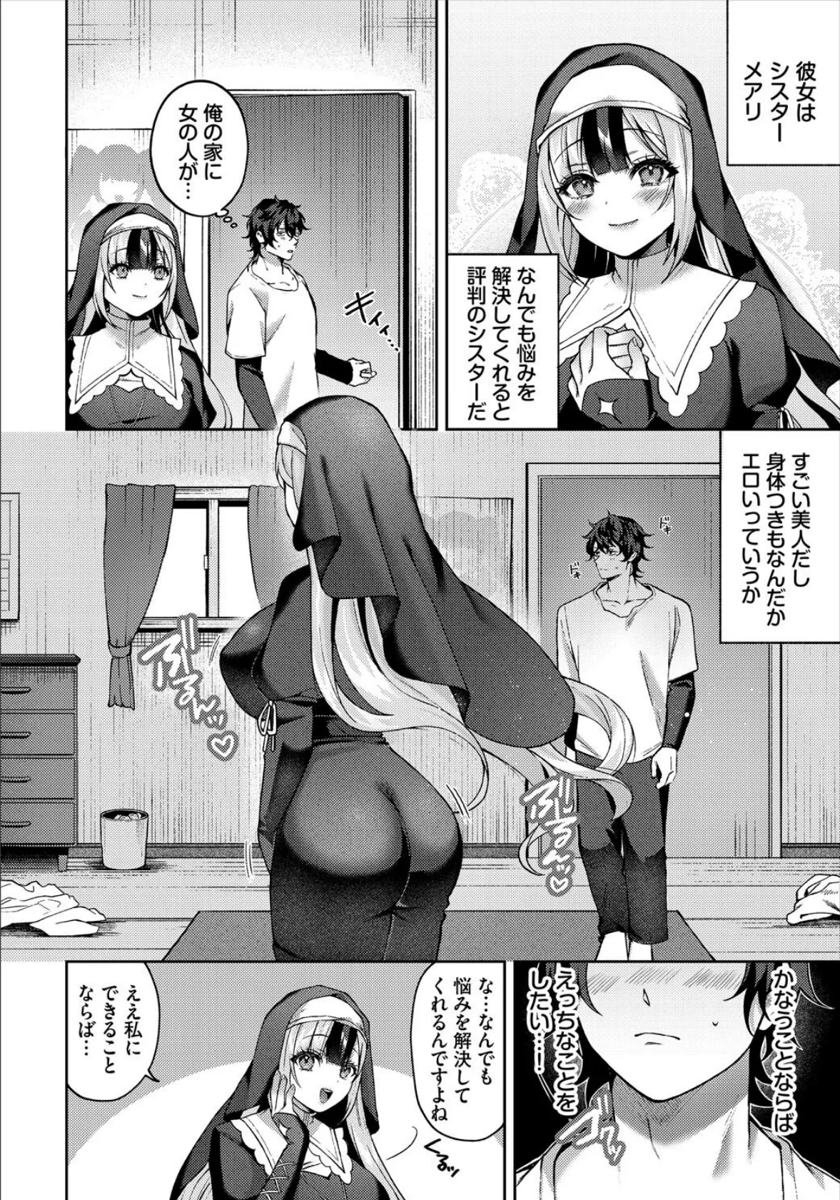 ダンジョン攻略はSEXで！！ VOL.24 8ページ