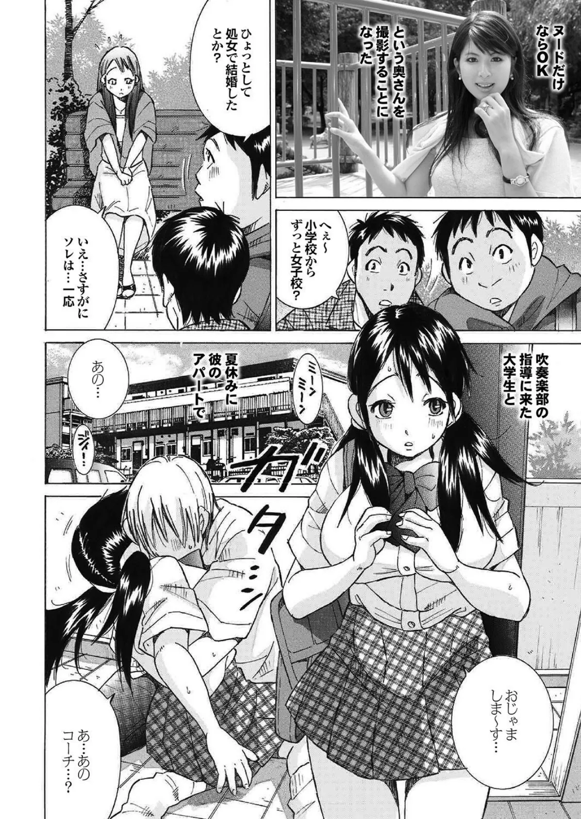 若奥様と本番デートなう。【通常版】写真合体コミック素人ハメ撮り現場報告 16ページ