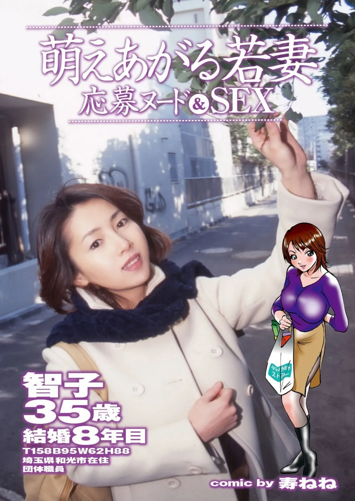 若奥様と本番デートなう。【通常版】写真合体コミック素人ハメ撮り現場報告 57ページ