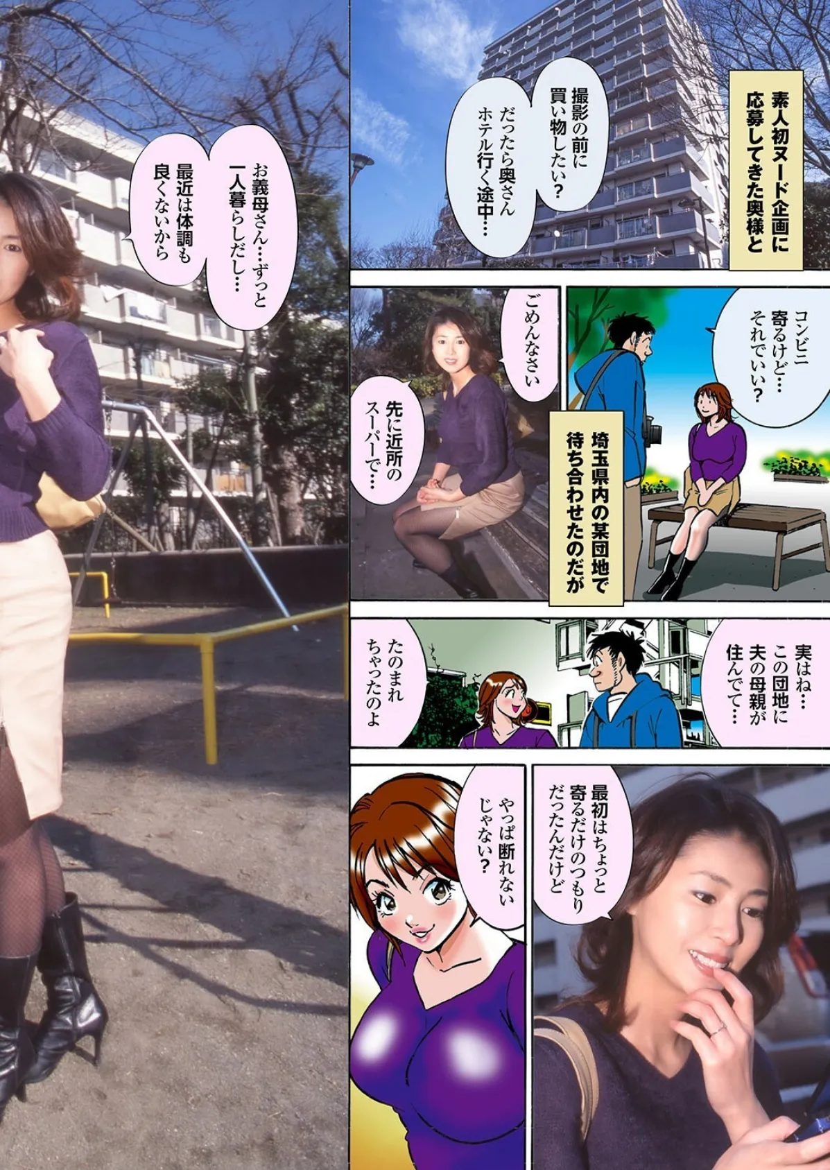 若奥様と本番デートなう。【通常版】写真合体コミック素人ハメ撮り現場報告 58ページ