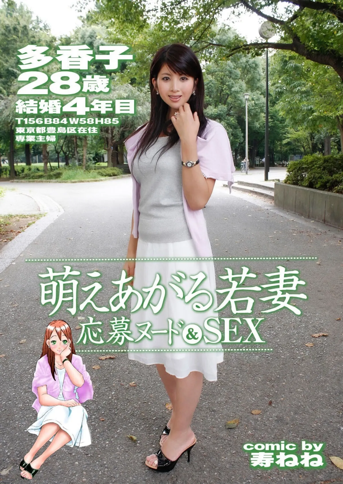 若奥様と本番デートなう。【FANZA限定版】写真合体コミック素人ハメ撮り現場報告 15ページ