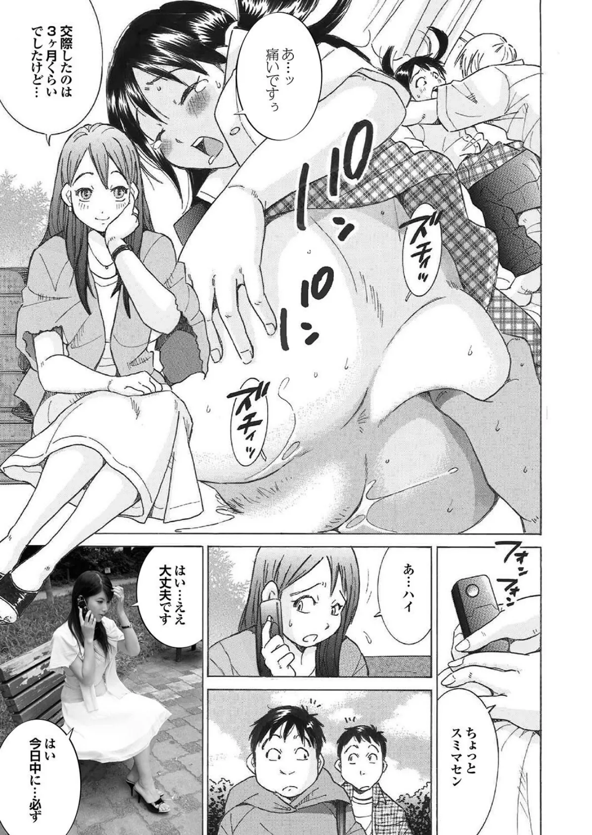 若奥様と本番デートなう。【FANZA限定版】写真合体コミック素人ハメ撮り現場報告 17ページ