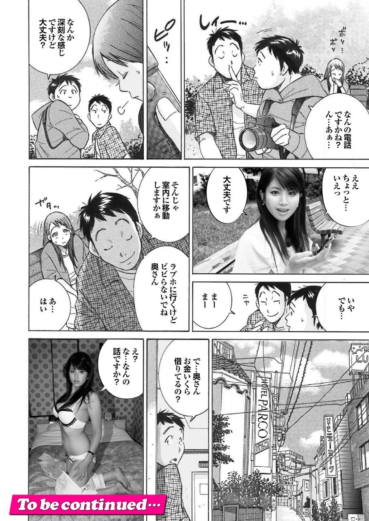 若奥様と本番デートなう。【FANZA限定版】写真合体コミック素人ハメ撮り現場報告 18ページ