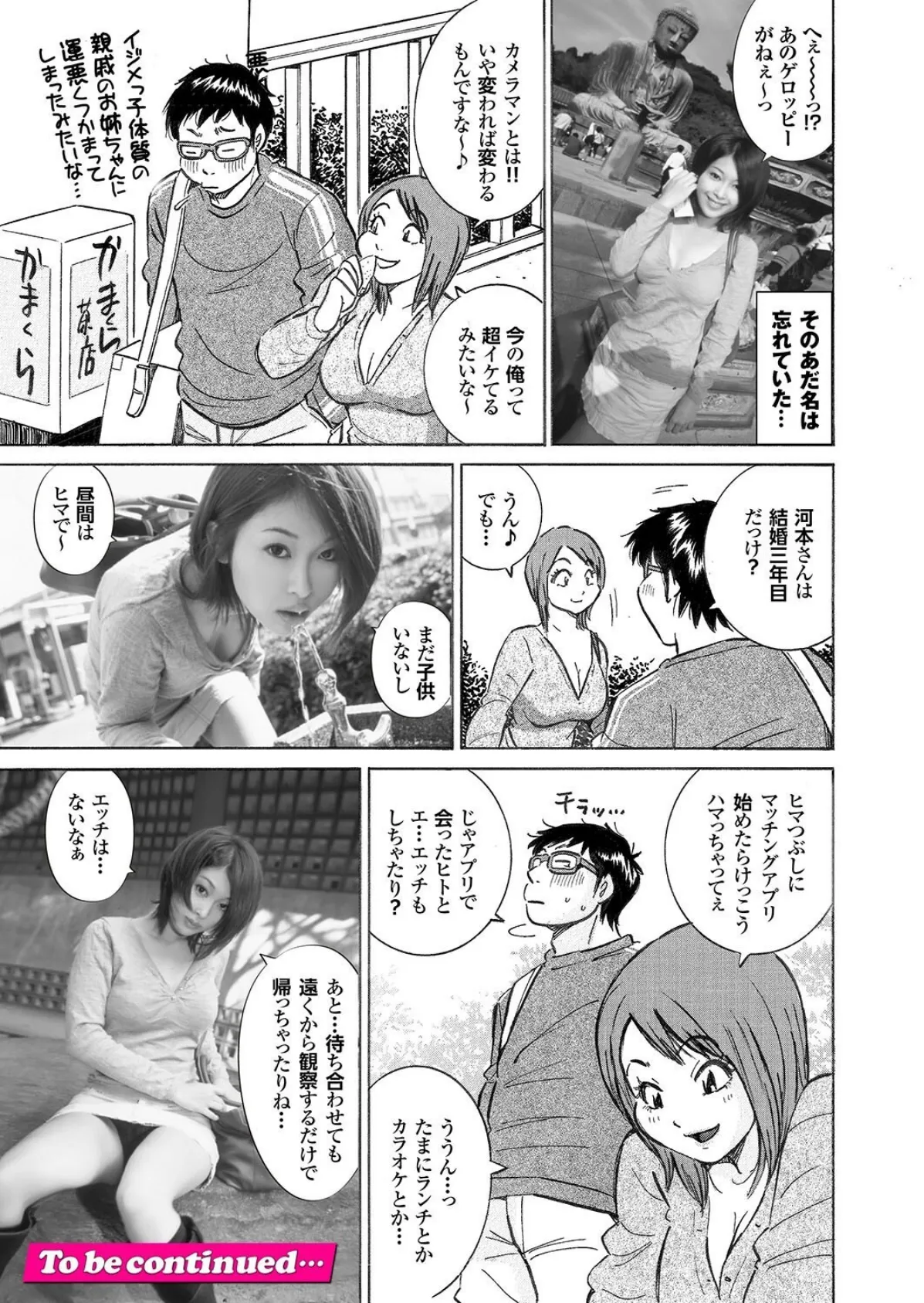 若奥様と本番デートなう。【FANZA限定版】写真合体コミック素人ハメ撮り現場報告 30ページ