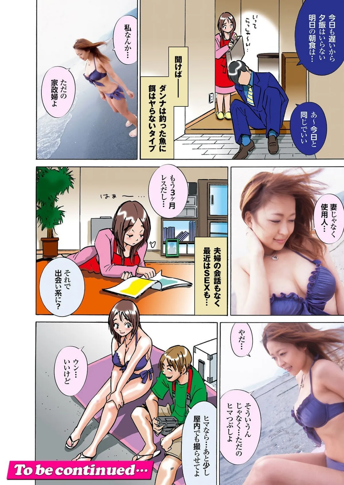 若奥様と本番デートなう。【FANZA限定版】写真合体コミック素人ハメ撮り現場報告 40ページ