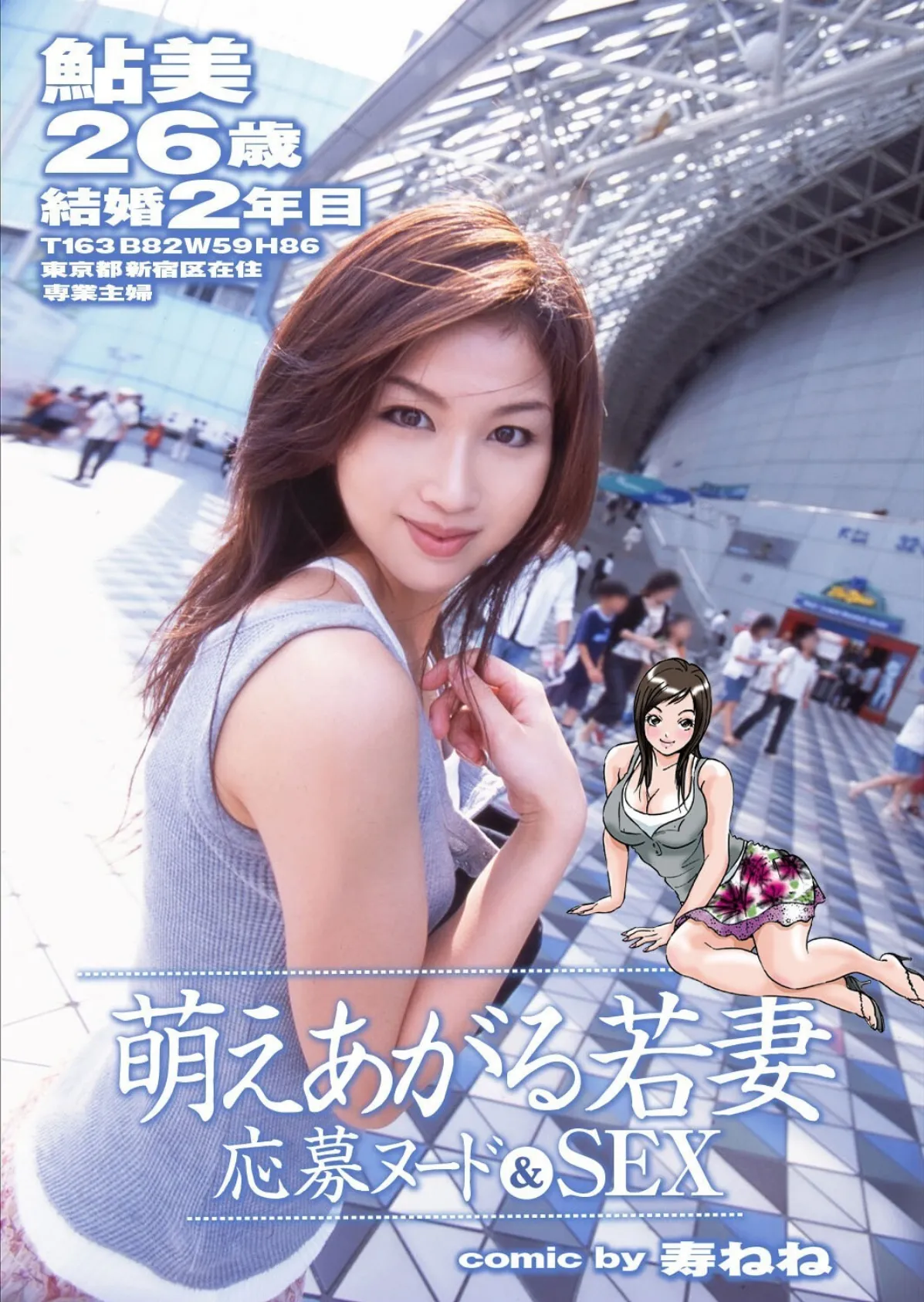 若奥様と本番デートなう。【FANZA限定版】写真合体コミック素人ハメ撮り現場報告 47ページ