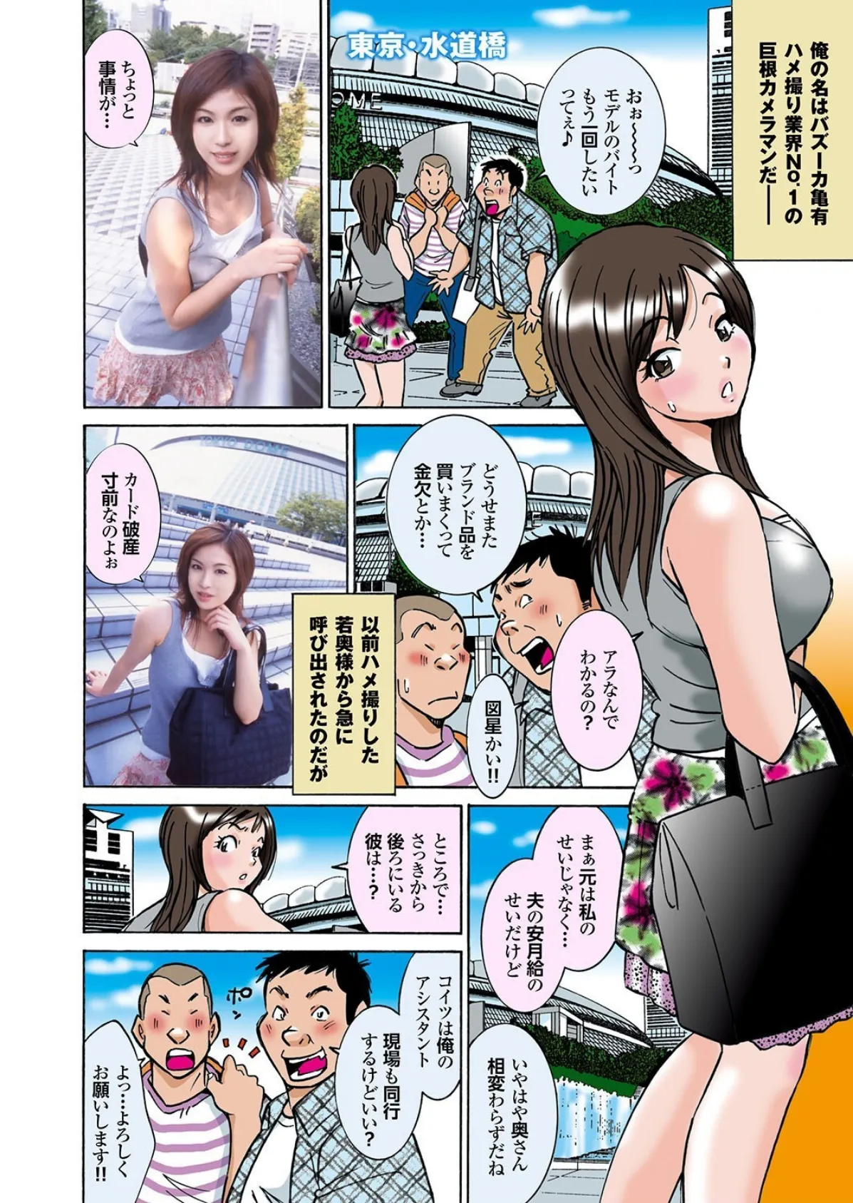 若奥様と本番デートなう。【FANZA限定版】写真合体コミック素人ハメ撮り現場報告 48ページ