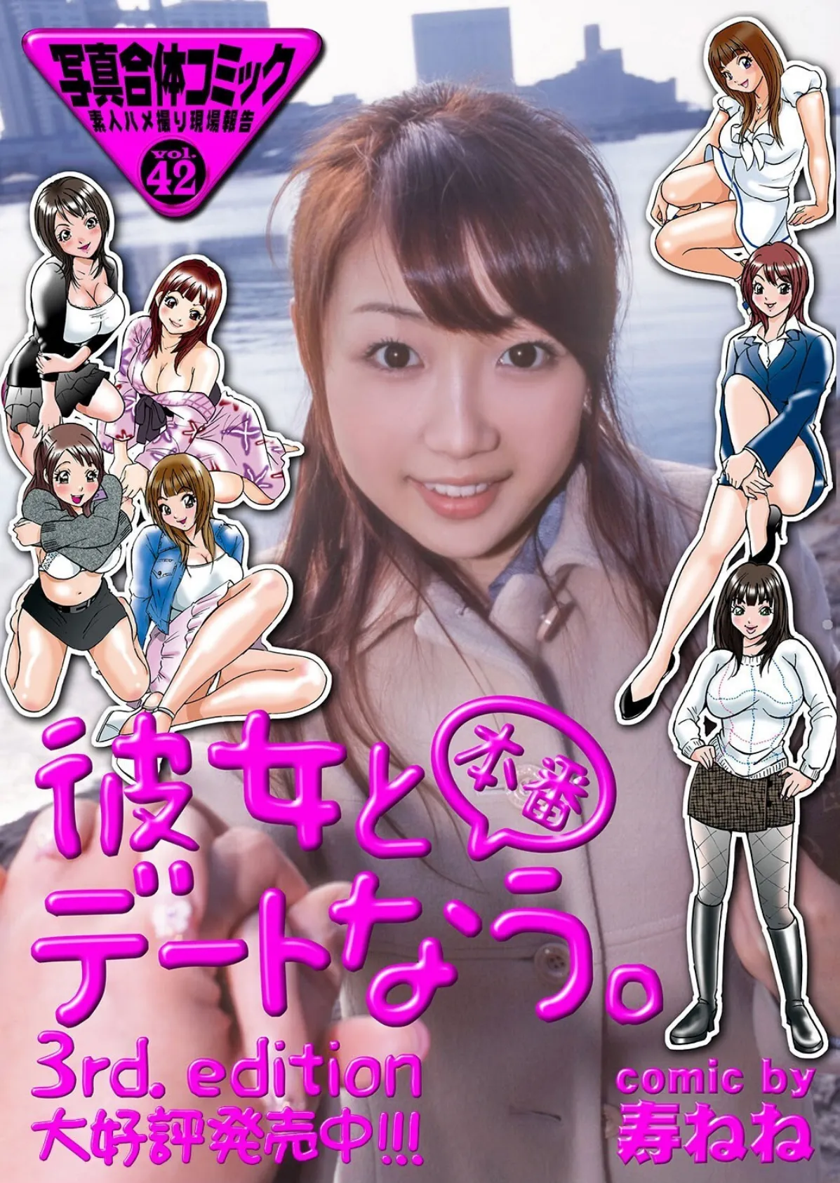 若奥様と本番デートなう。【FANZA限定版】写真合体コミック素人ハメ撮り現場報告 69ページ