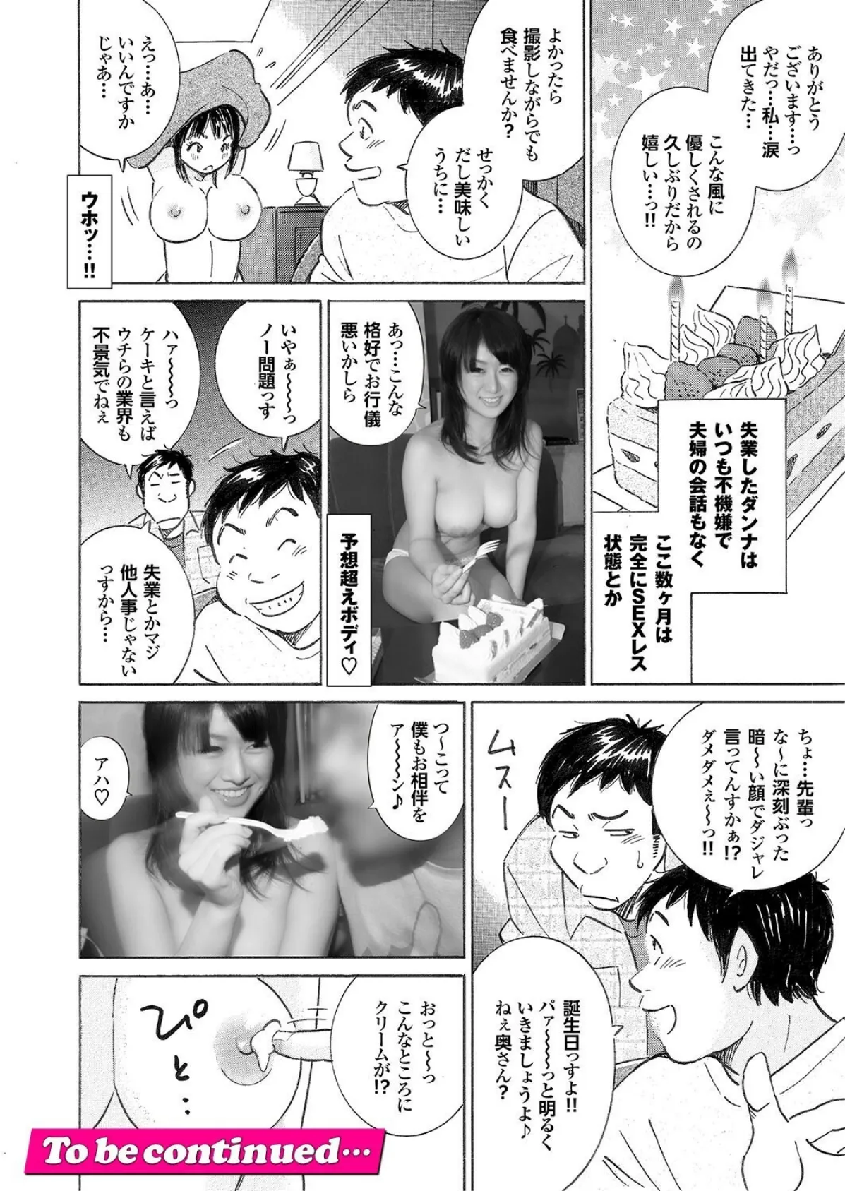 若奥様と本番デートなう。【FANZA限定版】写真合体コミック素人ハメ撮り現場報告 8ページ