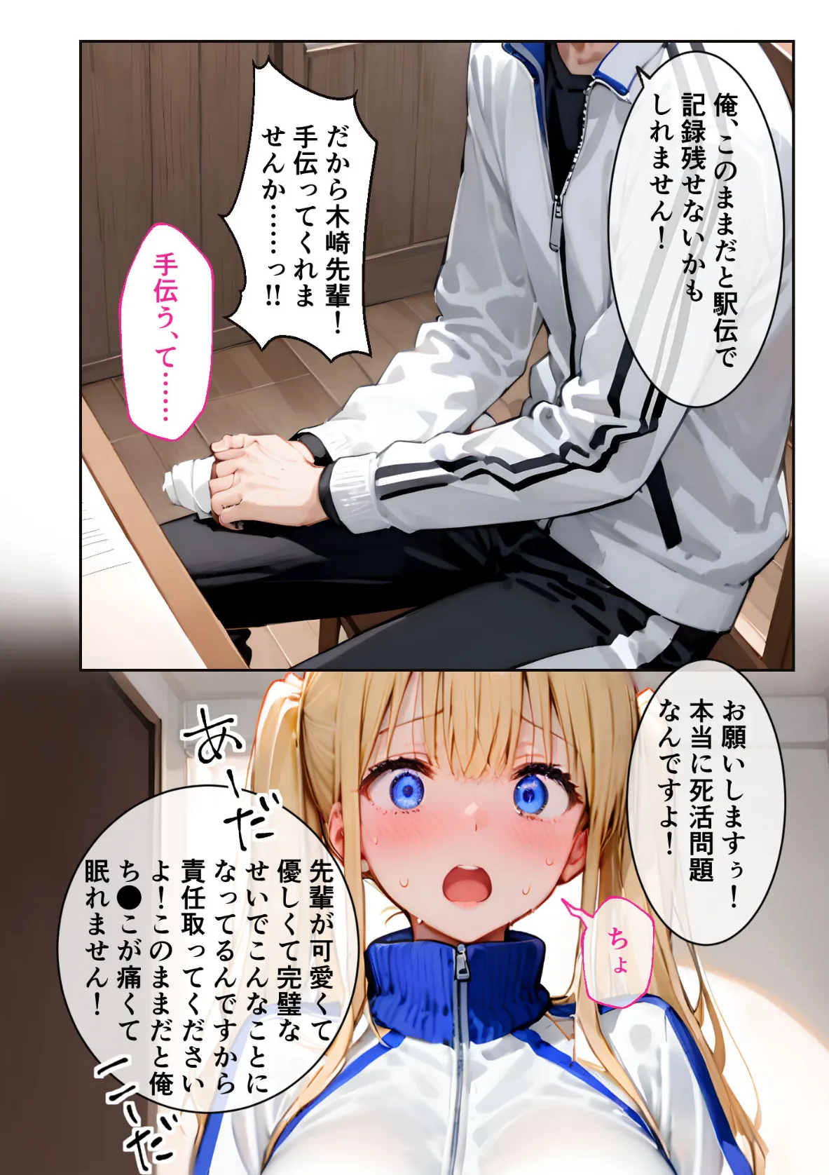 ツンデレマネージャーのオナサポえっち 〜さっさとイッてよ、ばかぁ！！〜 モザイク版 12ページ