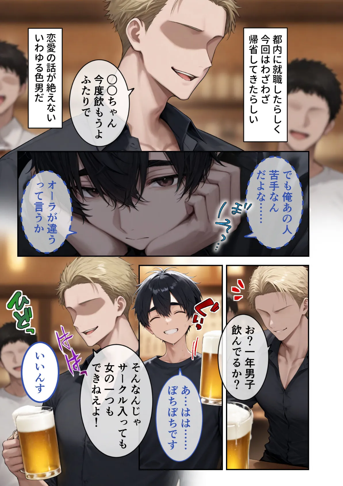 地味カノNTR疑惑 〜俺の彼女はもうチャラ男のメス犬かもしれない〜 モザイク版 5ページ