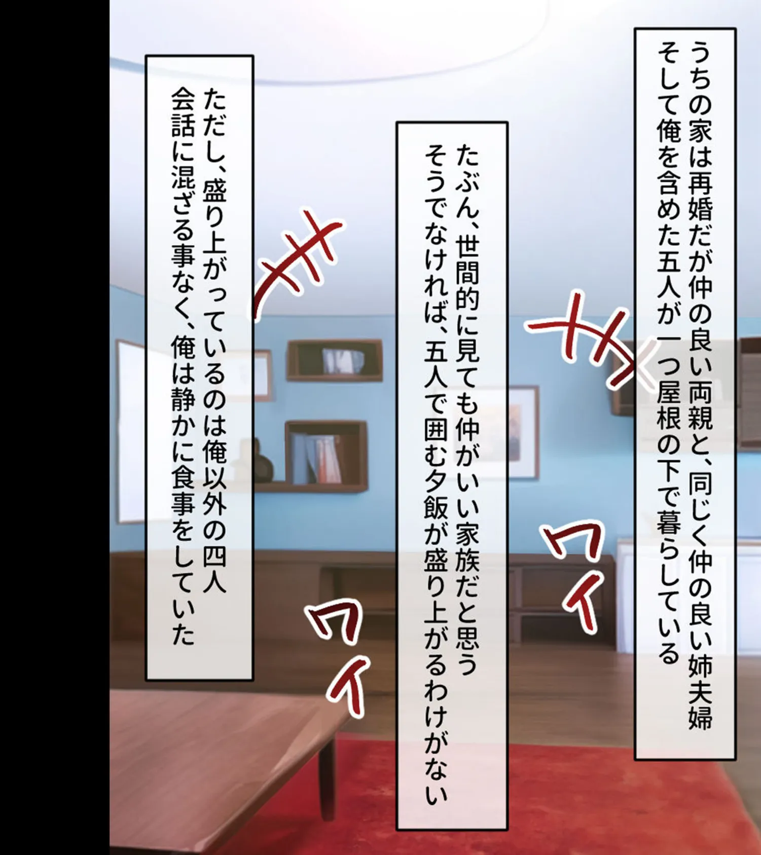 義母と義姉とイケない関係 〜幸せ家族の秘密の禁断SEX〜 モザイク版 2ページ