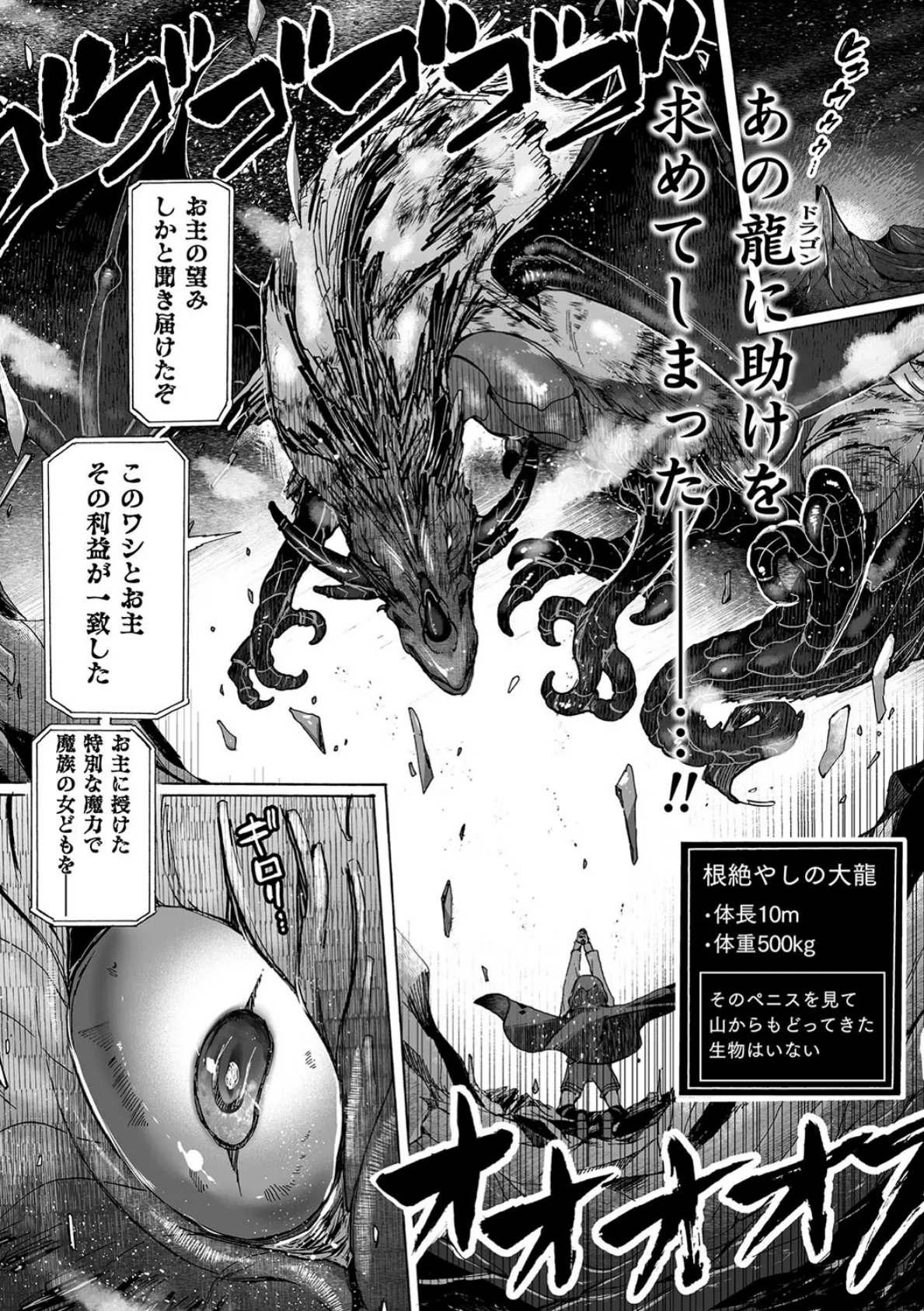 淫龍が棲む城 〜クズい魔族娘たちを’龍姦’で復讐しまーす!〜 第3話 5ページ