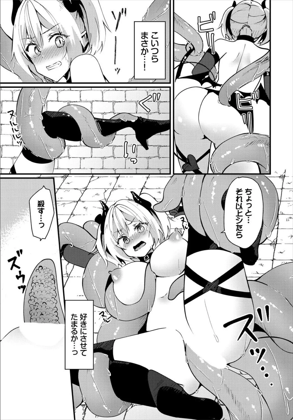 悪魔祓いは触手にお任せ 7ページ