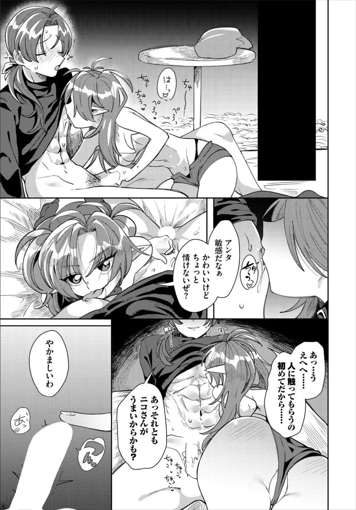 初は金よりも強し？ 5ページ