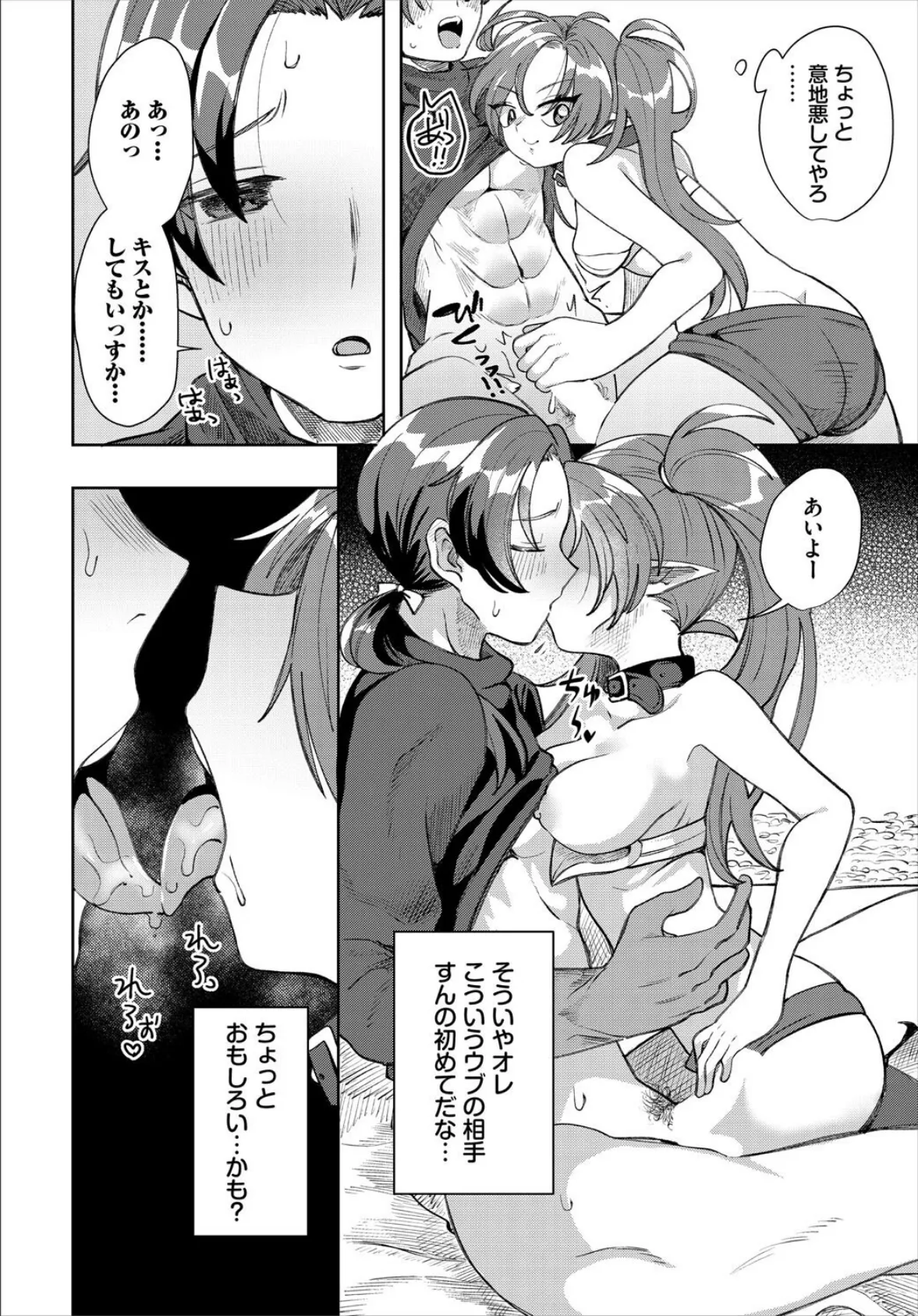 初は金よりも強し？ 6ページ