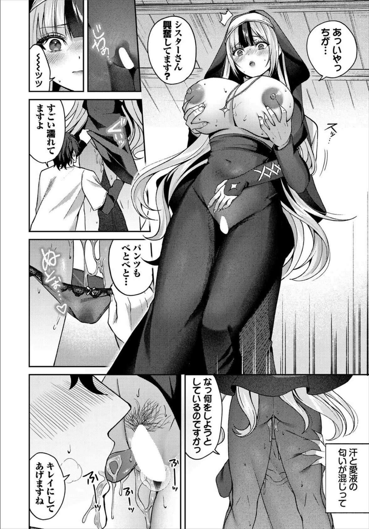 お悩み解決!シスターメアリ 6ページ