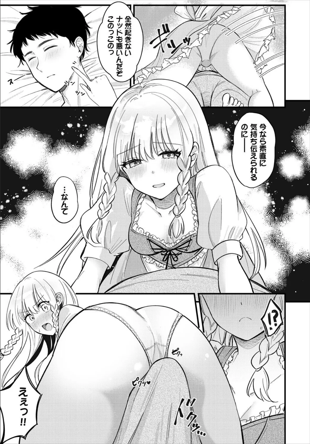 君に伝えたいLuv 5ページ