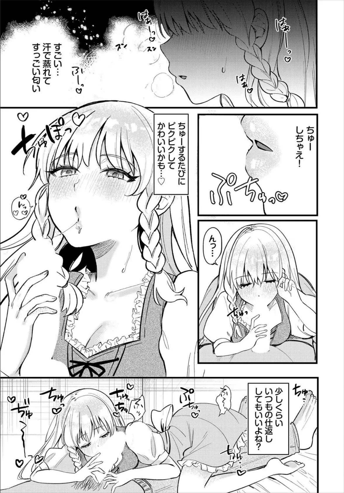 君に伝えたいLuv 7ページ