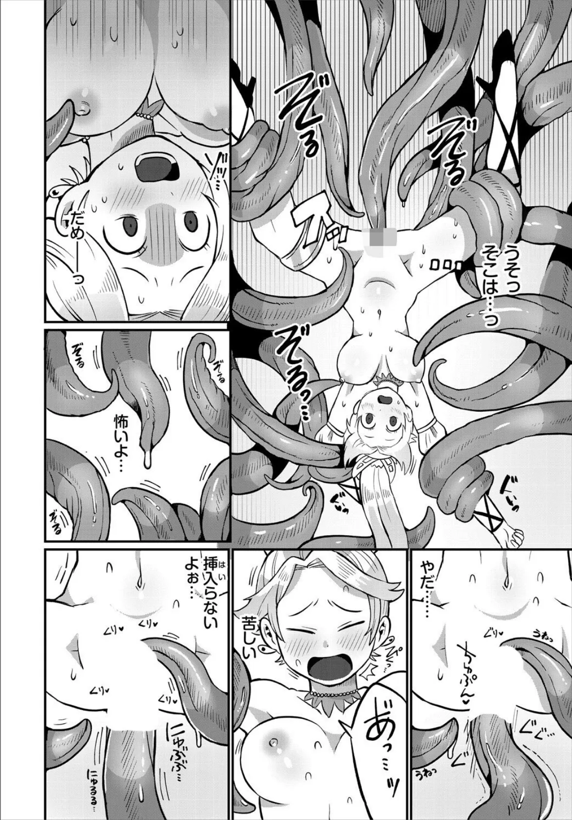 触手×マンネリカップル=？ 6ページ