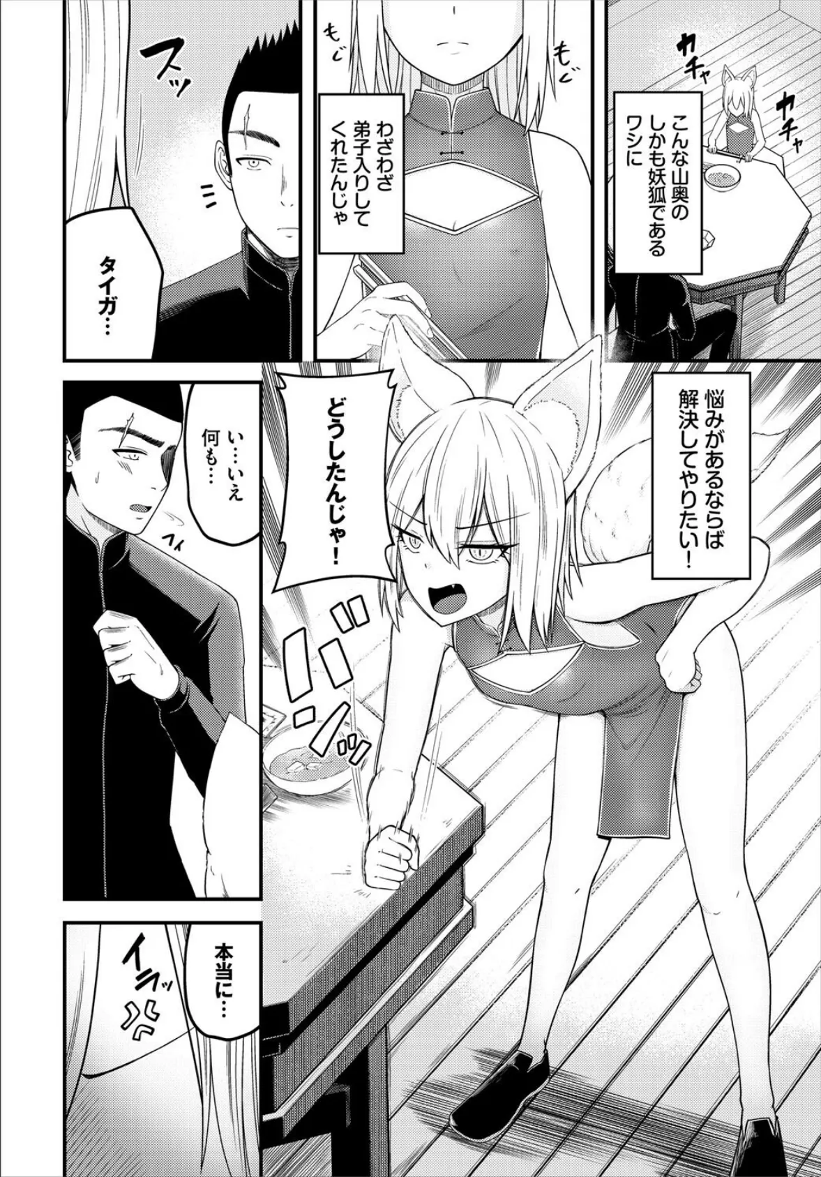 弟子の悩みは 2ページ