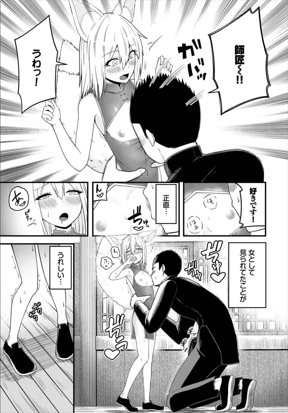 弟子の悩みは 5ページ