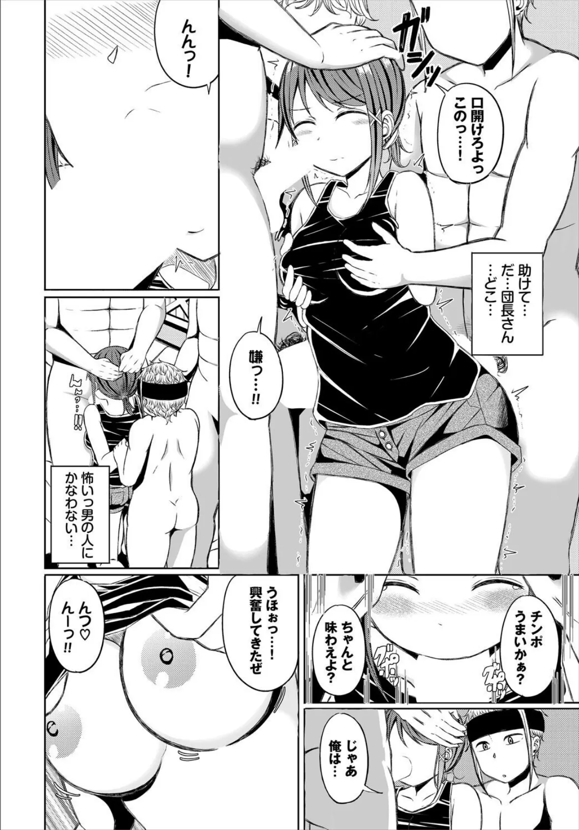 純情魔法使いと危険なギルド 6ページ