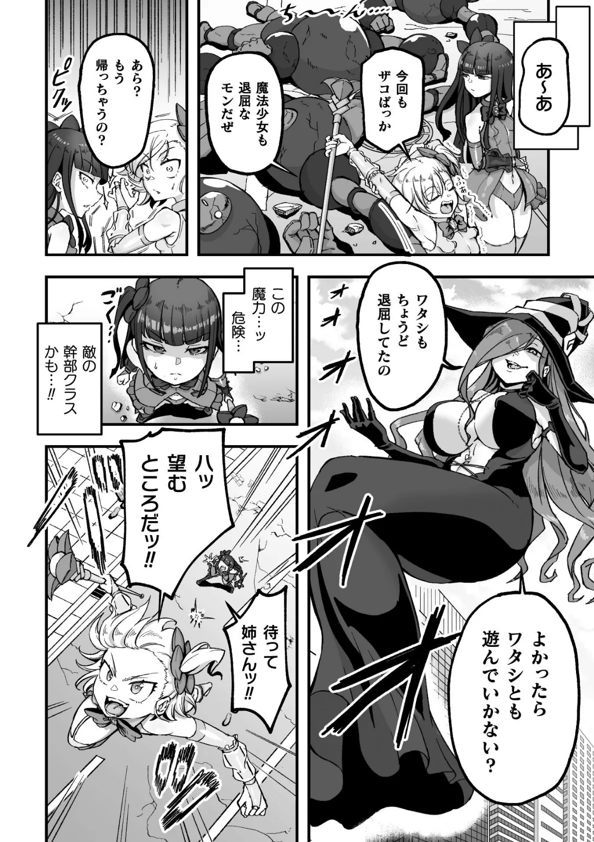 魔法少女フラワーツイン 〜恥辱の人格排泄ゲーム〜【単話】 2ページ