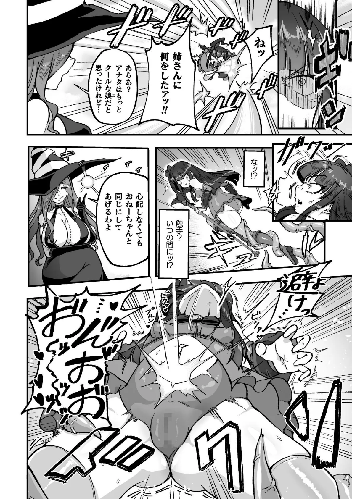 魔法少女フラワーツイン 〜恥辱の人格排泄ゲーム〜【単話】 4ページ